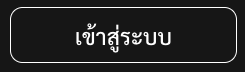 ทางเข้า spinix282